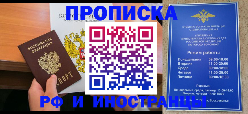 временная регистрация для всех в Таганроге
